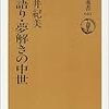 　酒井紀美『夢語り・夢解きの中世』