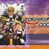 今エレメントハンター 設定資料集という書籍にとんでもないことが起こっている？