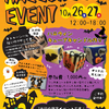 2日間限定ハロウィンイベント開催！＜関店・アクアウォーク大垣店＞