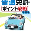 免許更新時の講習がオンライン化するとかしないとか