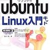 　ubuntu linuxを知っていますか？