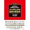 株式バーゲンセール　