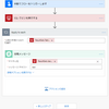 Microsoft (Office365) Flow でエラーをキャッチする方法