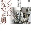 小倉孝保著『ロレンスになれなかった男－空手でアラブを制した岡本秀樹の生涯』（2020）