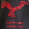 【THE REBIRTH Time Machine -TOKI-ROMAN-】  （新潟県）