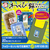 明日香野わらび餅シリーズと特製エコバッグがセットで貰える！ 「わらび餅プレゼントキャンペーン」開始！