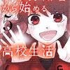 中卒労働者から始める高校生活 / 佐々木ミノル(5)、文化祭が終わって真実の職場にとうとう父親が登場