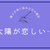 ひたすらに寒い日の雑記。