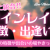 【占い】ツインレイの特徴・出逢い方🔮今あなたに必要な恋愛メッセージ💌