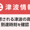 ★【　津波は　後から来る　波のほうが高くなります　】★