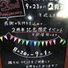 8月20日（月）から2周年大感謝祭が開始されます！