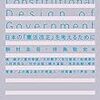 いただきもの『統治のデザイン　日本の「憲法改正」を考えるために』