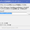 *[Macrium]日本語化パッチの適用方法をバッチからNSISに切替(テスト中)