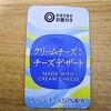 【みなさまのお墨付き】口に入れるととろけてしまうおすすめ「クリームチーズデザート」を見つけた報告