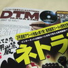 DTMマガジン12月号