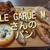 大森にあるLE GARUE M（ル・ガリュウ エム）さんのパンいろいろ食べてみました！