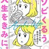 ブログ未経験者が、あんちゃさんの「アソビくるう人生をきみに。」読んでみた。