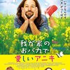 8月第3週・第4週の上映作品（大阪市内）で気になる映画など