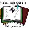 そうだ！読書をしよう！