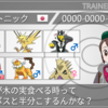 【S17構築記録】ヤタピの実って知ってる？