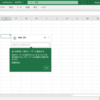 Office365 ProPlus Excel コメント機能が新たな形で実装されています