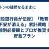 【現役銀行員が伝授】「教育費の不安が消える」家計戦略｜年齢別必要額とプロが推奨する貯蓄プラン