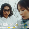 『6秒間の軌跡〜花火師・望月星太郎の2番目の憂鬱』最終話 🟫 本田翼さん【ひかり】神になる！
