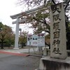 【大阪の風景】大阪護国神社と高槻護国神社