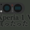 SONY Xperia 1 Ⅴ（XQ-DQ72）を購入した話