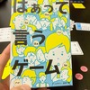 その気持ち『はぁっていうゲーム』【100点】