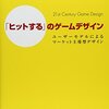 ゲームをどのように作るかを7つのパターンに分類してみた