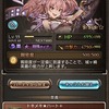 グランブルーファンタジー　イベント「魔ガ散ルトキ、彼ハ」攻略　覚え書