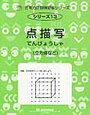 サイパー思考力算数13「点描写（立方体など）」終わり【年中娘】