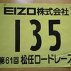 松任ロード(ハーフ) 1:30:49