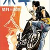 『サムライ教師ボギー 1巻 [Kindle版]』 望月三起也 Benjanet