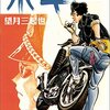 『サムライ教師ボギー 1巻 [Kindle版]』 望月三起也 Benjanet