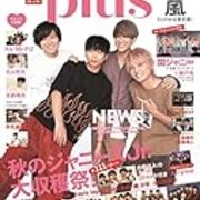 テレビ誌 Tvガイドplus カテゴリーの記事一覧 雑誌バックナンバー