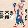 書店の本