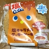 塩キャラメル クッキーケーキ