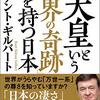 日本の天皇