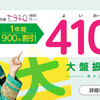 mineoが9月1日より複数キャンペーンを実施！月額利用料が900円割引など