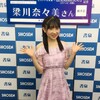 来週の今頃は… 梁川奈々美写真集イベントあっと東京のいつもの書泉フラゲタワー(^_^;)