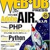 WEB+DB PRESS Vol.46が届いた