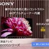 4Kテレビ Panasonic GX855 or SONY X9500G