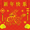 旧正月の由来と中国の暦