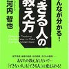『できる人の教え方』