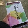 八郎潟町　畠栄菓子舗　畠栄のあんごま餅をご紹介！🍡