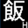西武鉄道40000系側面LED再現表示　その149