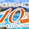 ゴールデンウィークに海外旅行に行く方は必携！エムアイカードゴールドなら海外利用が無制限10%還元！