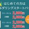 予約不要！小学生からご利用できます♪